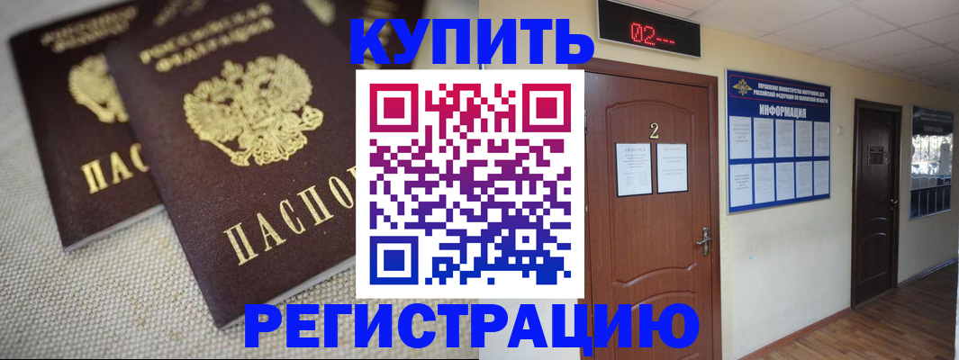 временная прописка в Орехово-Зуево