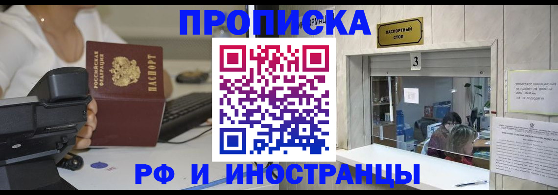 временная регистрация для всех в Орехово-Зуево