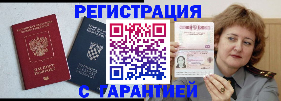 временная регистрация недорого в Орехово-Зуево