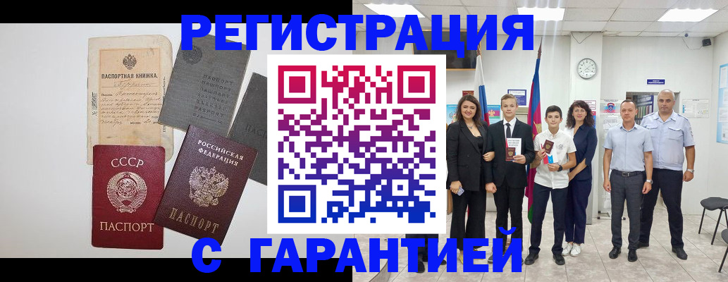 прописка законно в Орехово-Зуево
