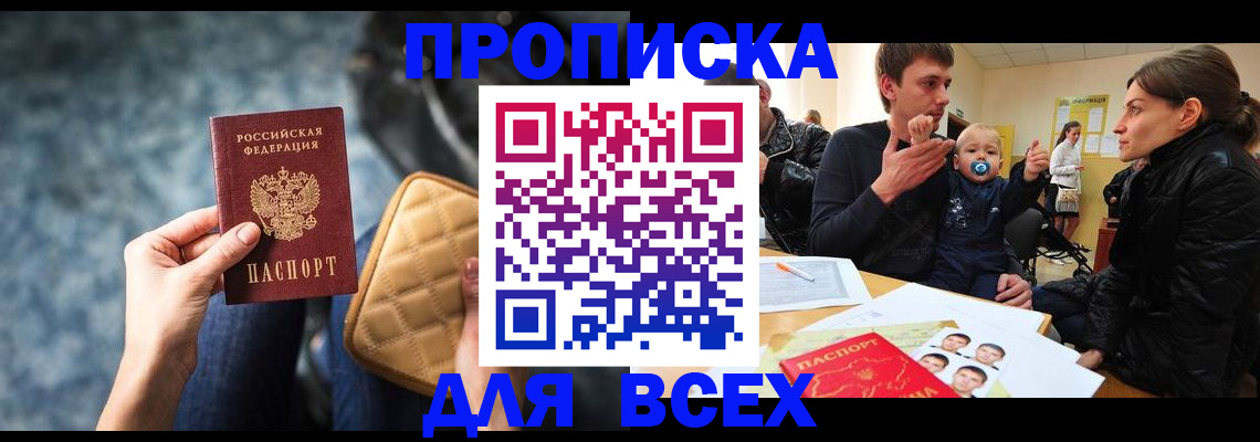 прописка для школы в Орехово-Зуево