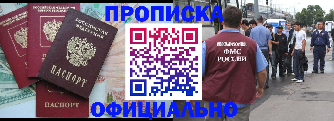 временная регистрация для школы в Орехово-Зуево