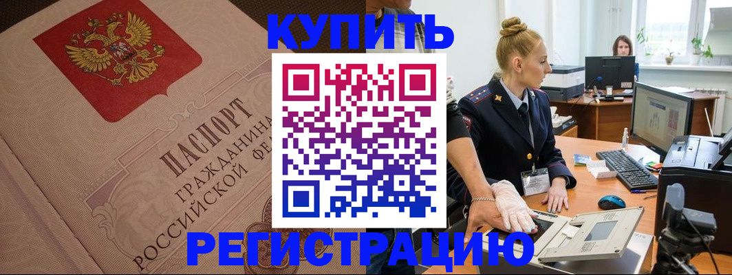 прописка штамп в Орехово-Зуево