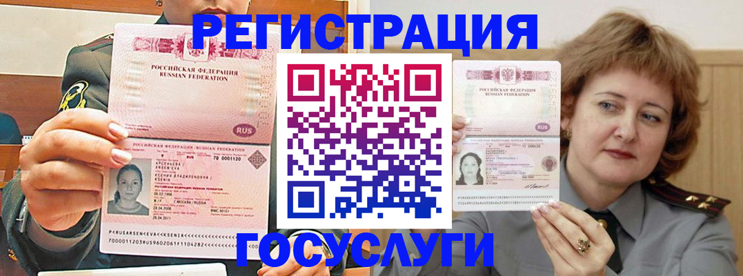 временная регистрация надежно в Орехово-Зуево